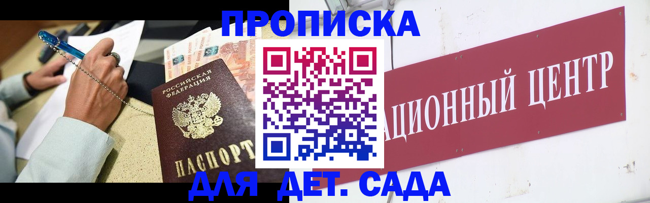 прописка штамп в Саратовской области
