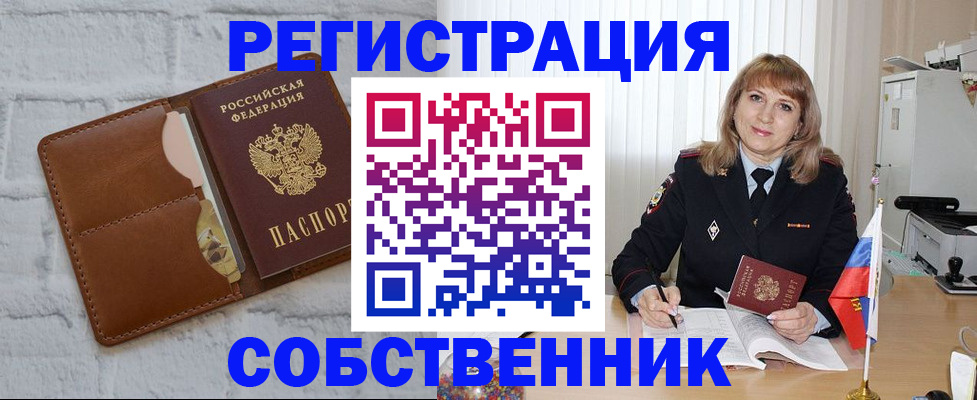 временная регистрация собственник в Саратовской области