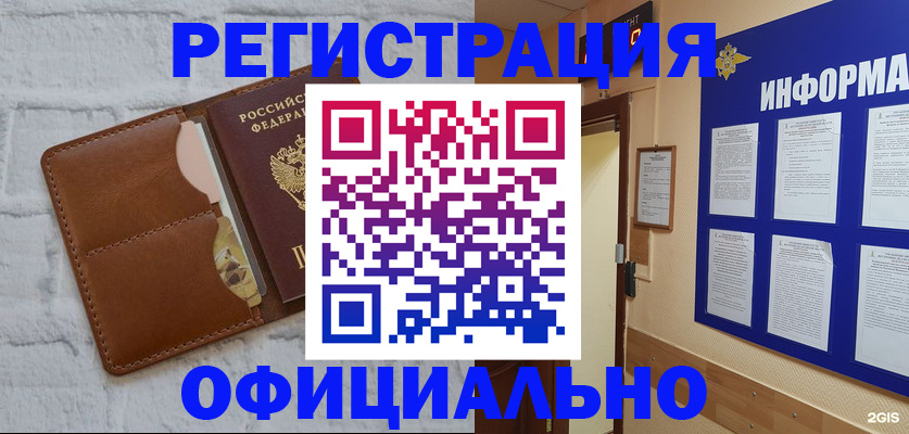 временная регистрация недорого в Саратовской области