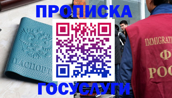 прописка штамп в Саратовской области