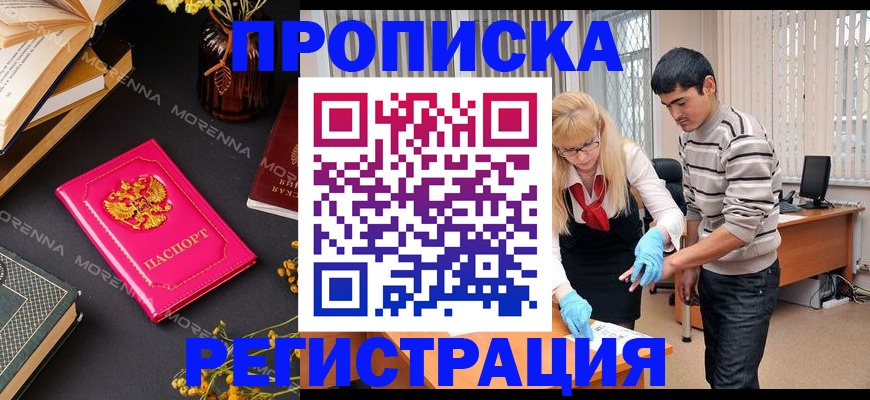 купить прописку в Саратовской области